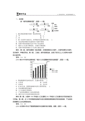 2.3城市化 課時(shí)作業(yè)