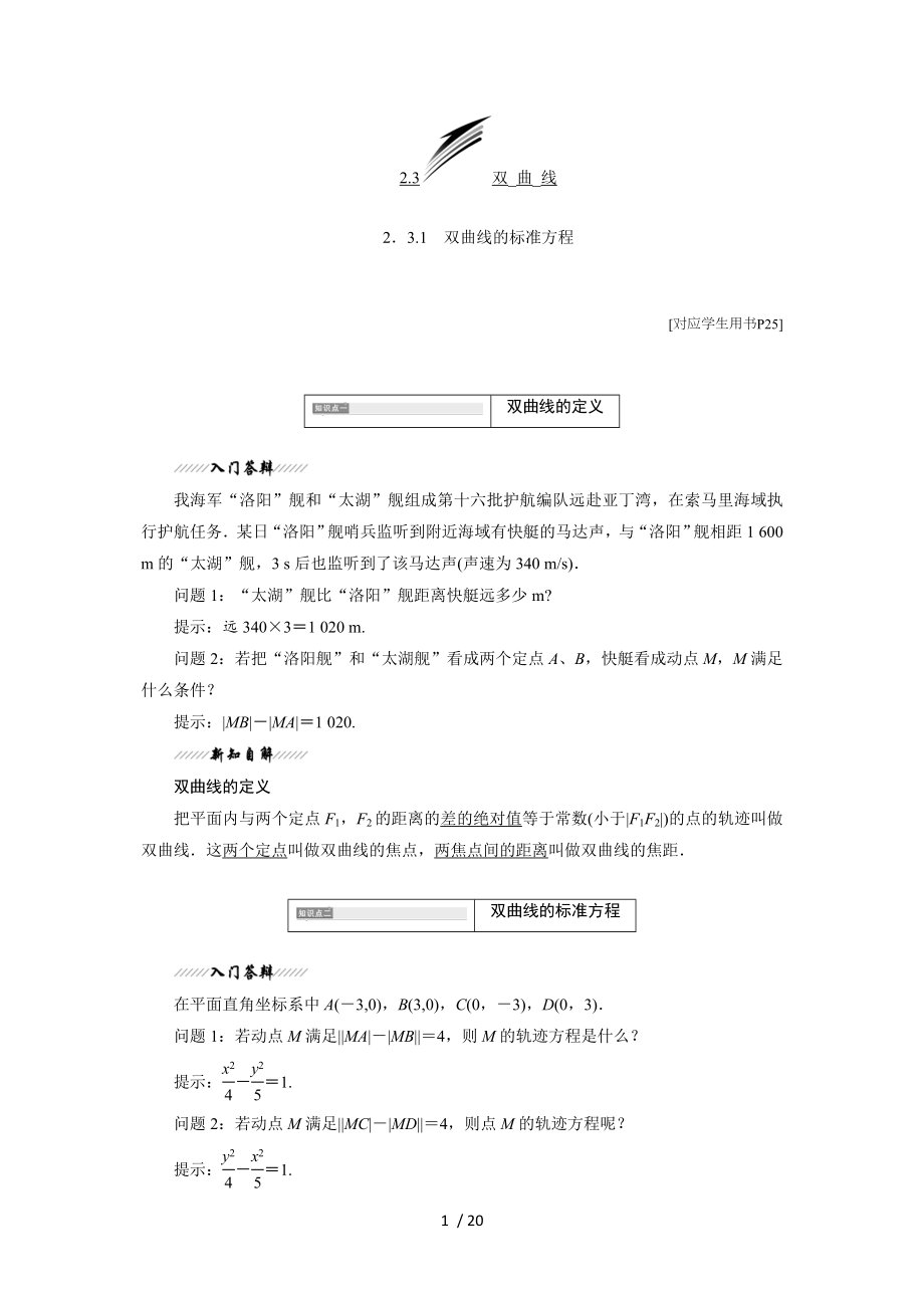 新课标三维人教B版数学选修212.3双曲线_第1页