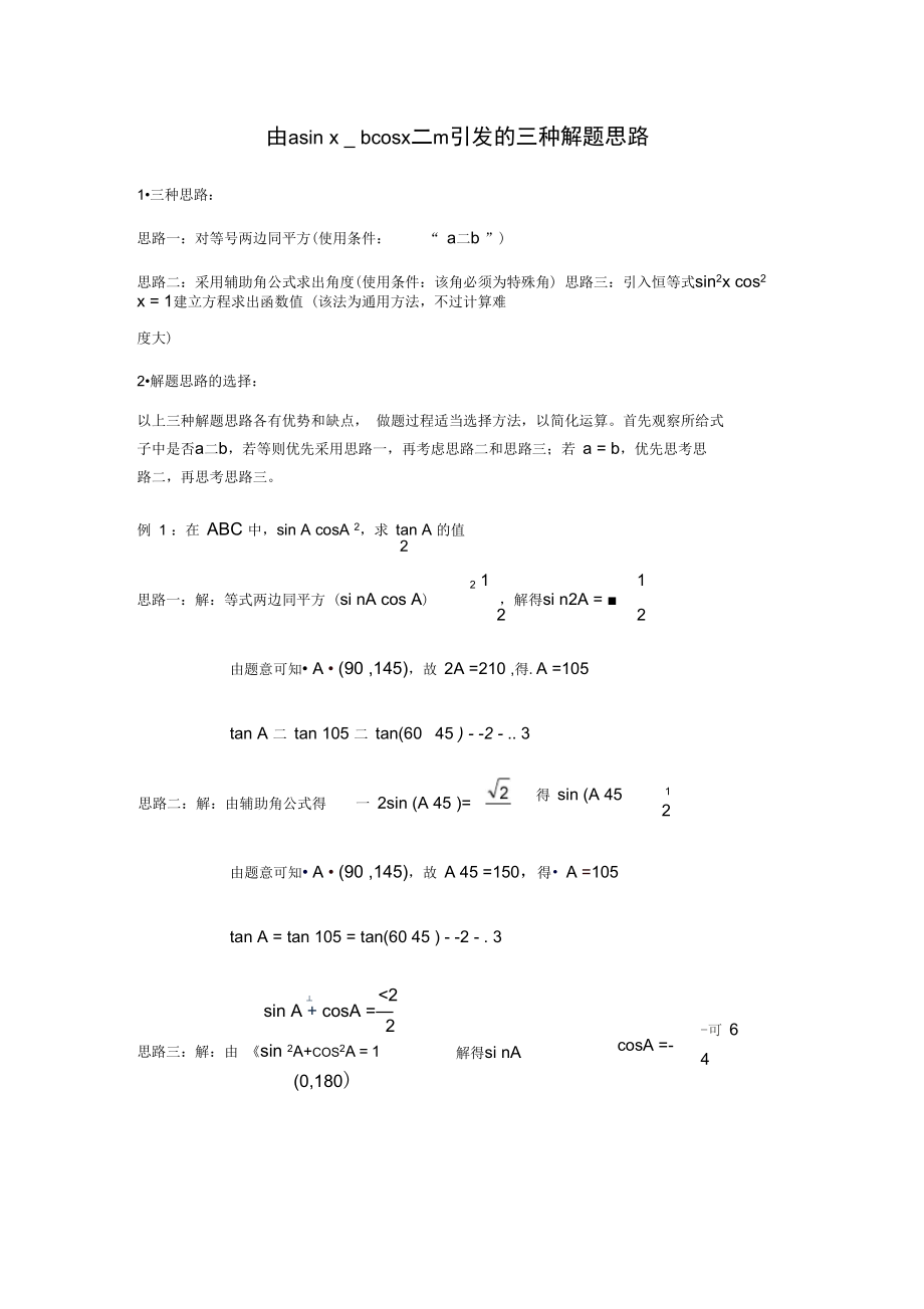 由asinbcosm引发的三种解题思路_第1页