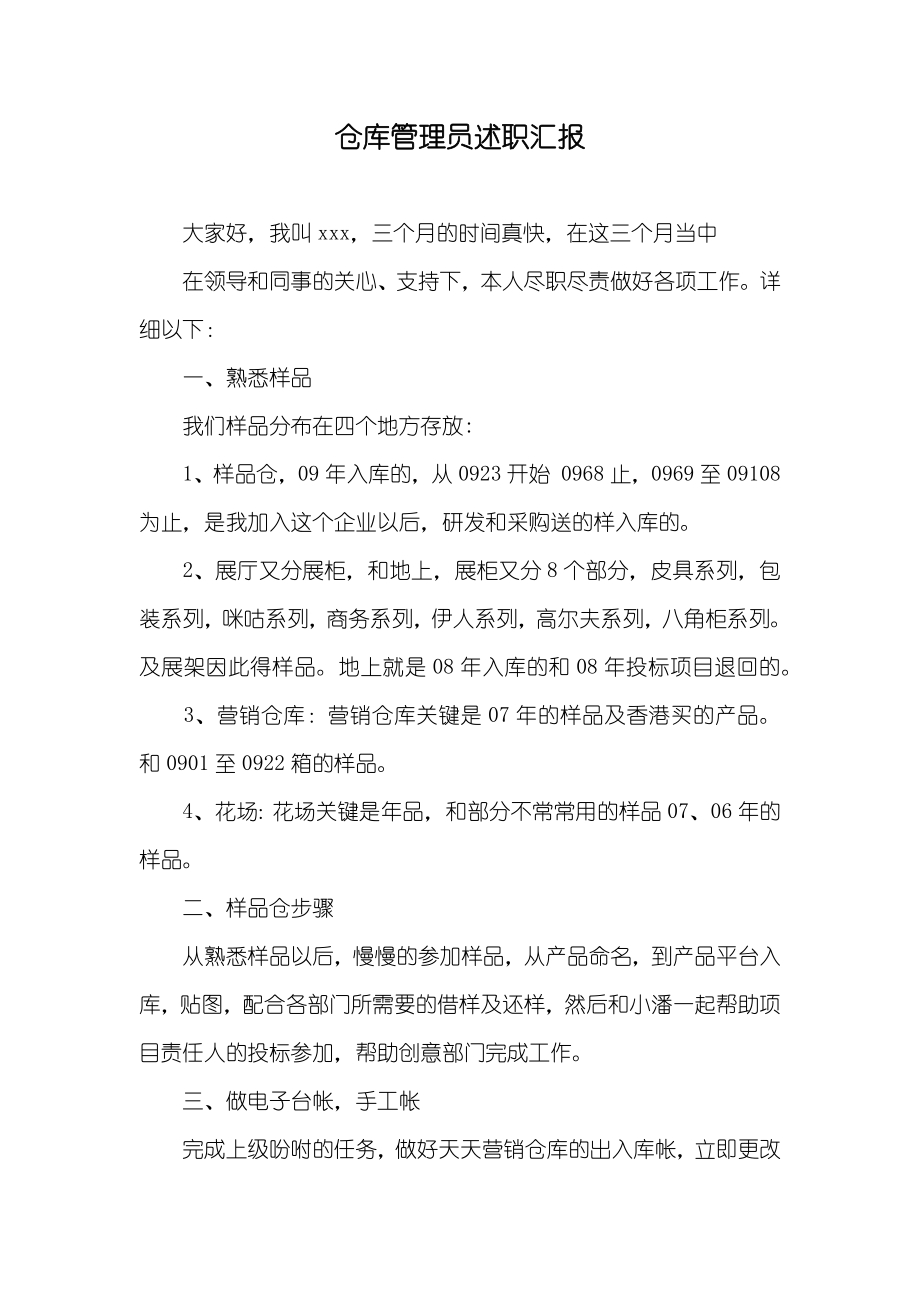 仓库管理员述职汇报_第1页