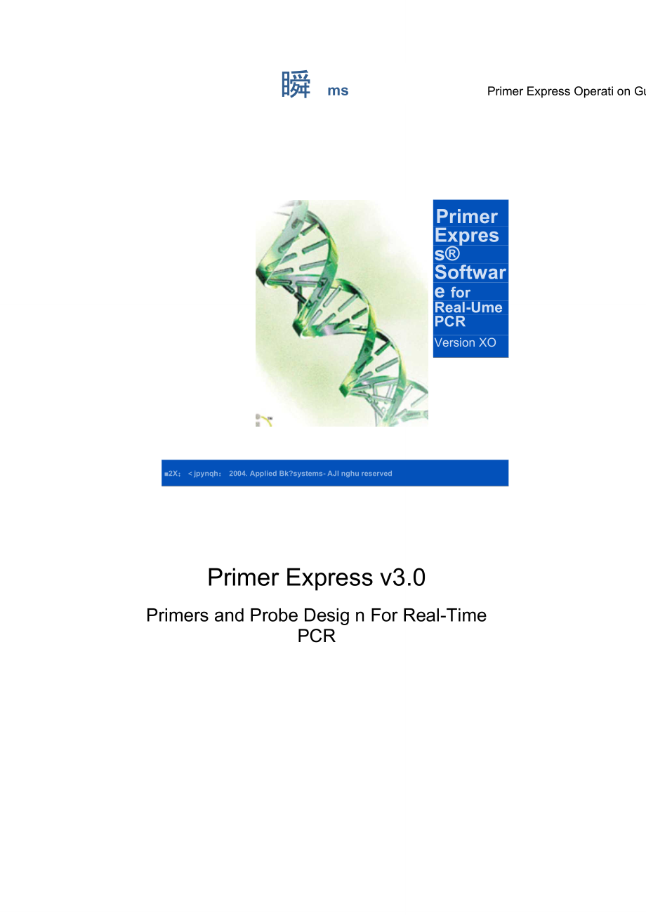 荧光定量PCR引物设计软件说明书PrimerExpressguide_第1页