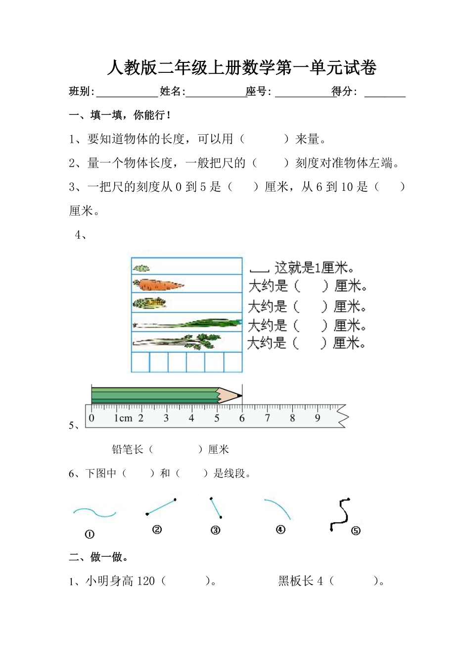 人教版二年级上册数学第一单元测试卷_第1页