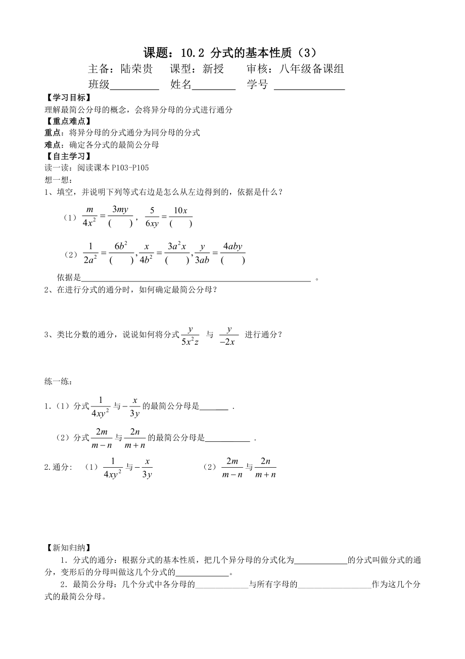 102分式的基本性质3_第1页