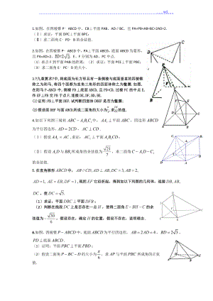 高中立体几何经典练习试题[版]