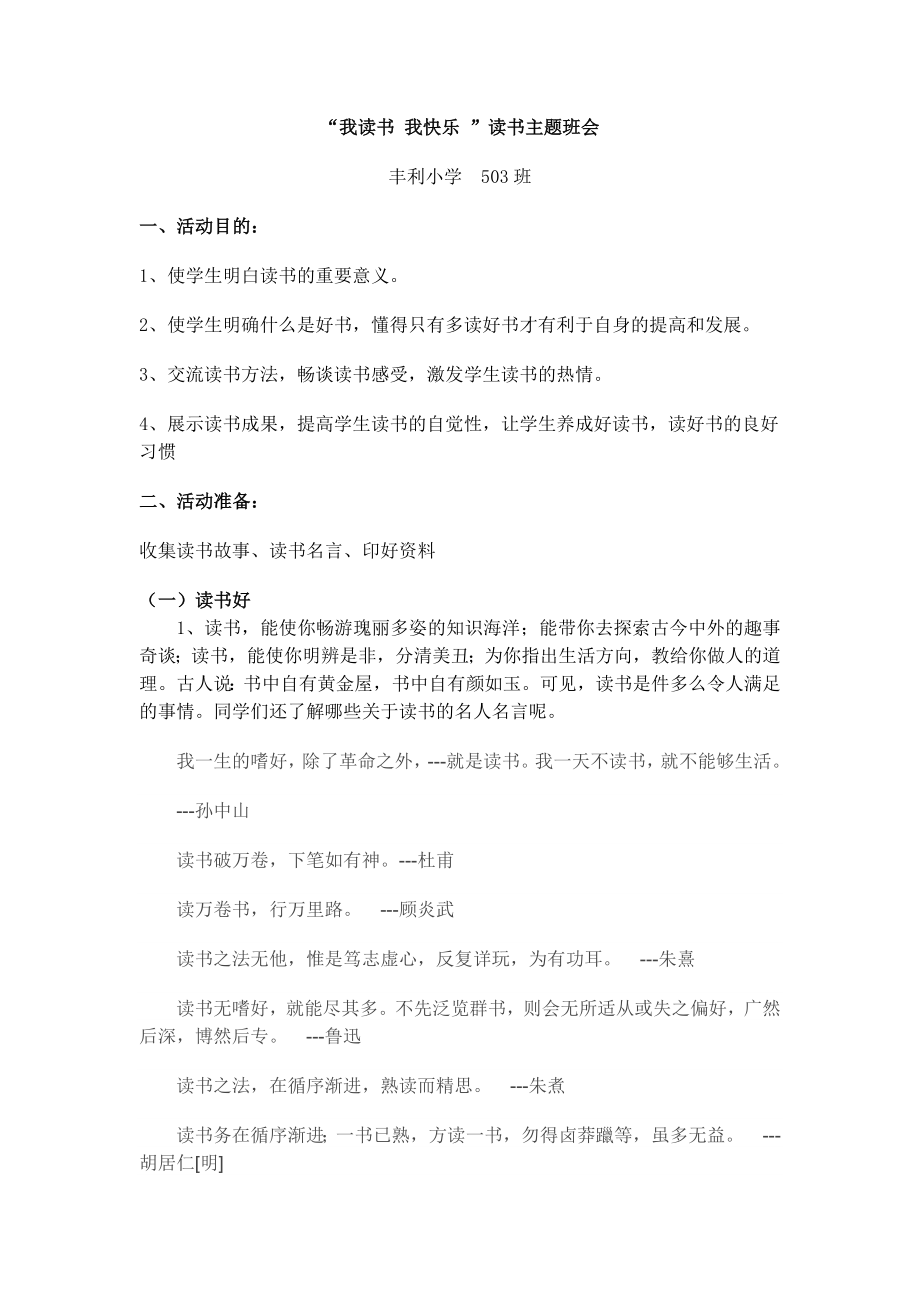 “我讀書 我快樂 ”讀書主題班會(huì)_第1頁