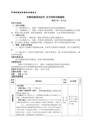 發(fā)展低碳綠色經(jīng)濟 走可持續(xù)發(fā)展道路