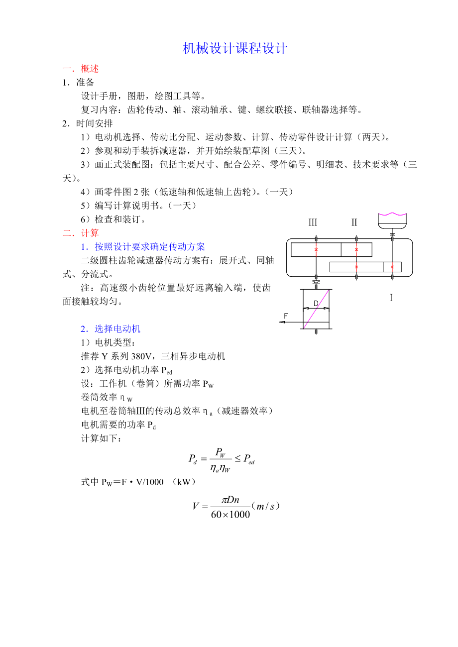 机械零件课程设计二级减速器_第1页