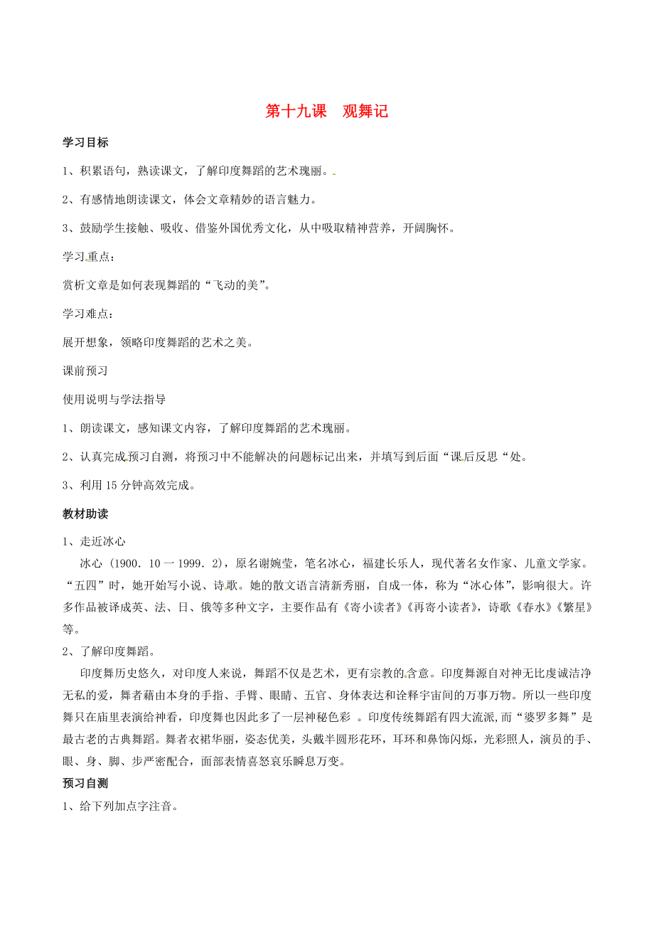 四川省岳池縣第學(xué)七年級(jí)語文下冊(cè)19觀舞記學(xué)案新人教版_第1頁