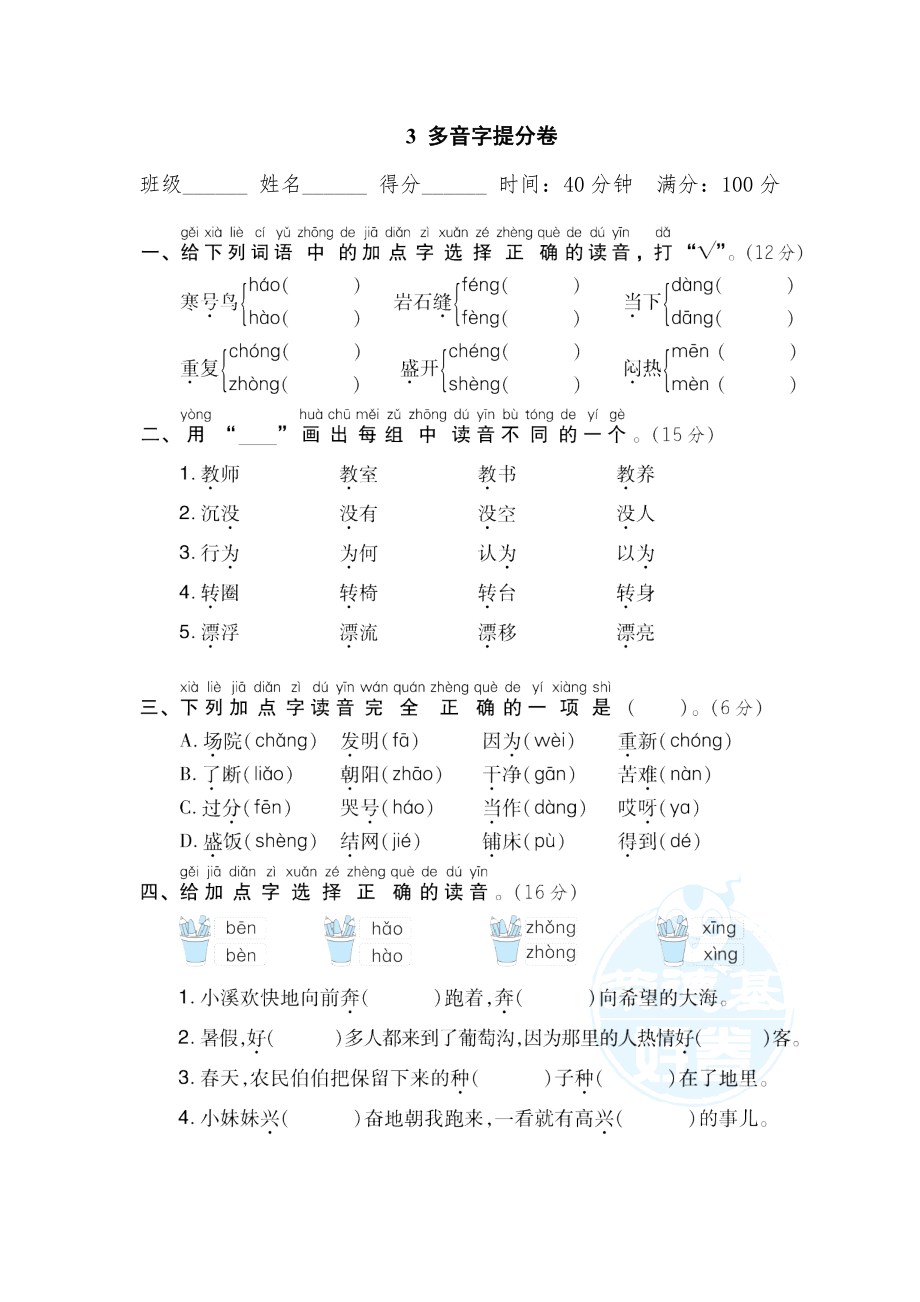 部編版二年級(jí)上冊(cè)語(yǔ)文 期末專項(xiàng)訓(xùn)練卷 3 多音字提分卷_第1頁(yè)