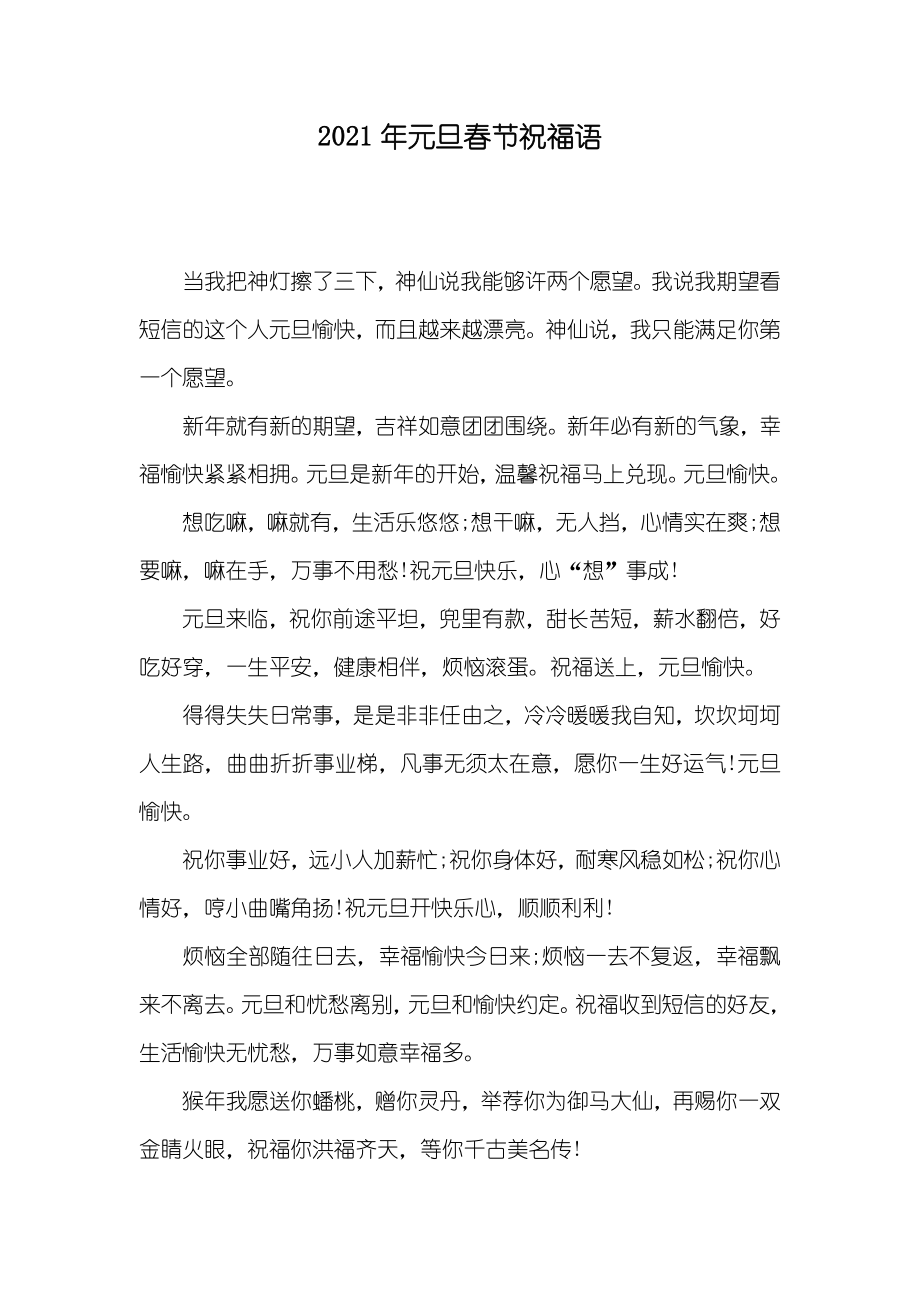 元旦春节祝福语_第1页