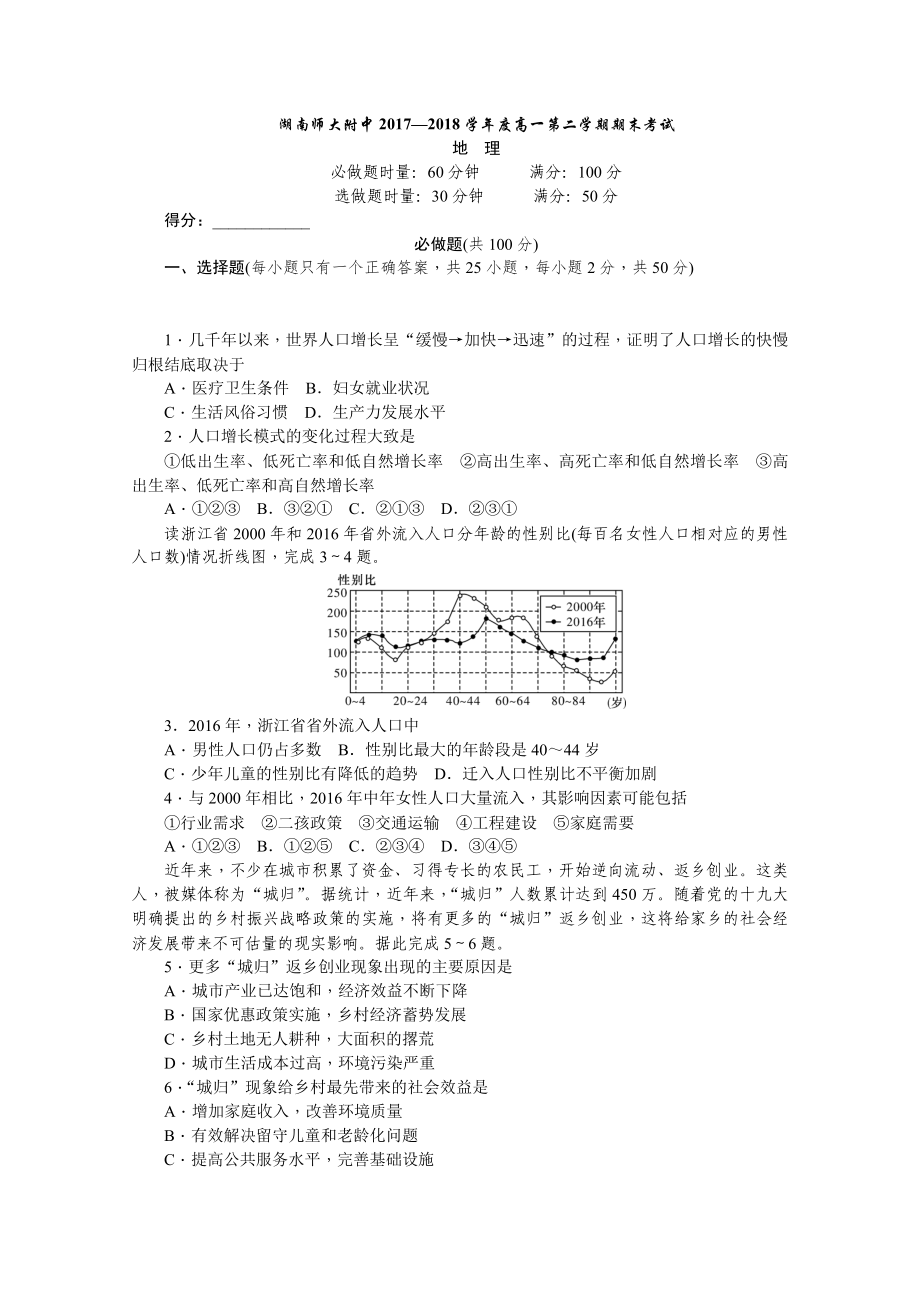 湖南師大附中 高一下學期期末考試地理Word版含答案_第1頁