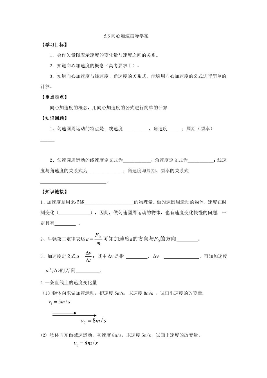 向心加速度导学案_第1页