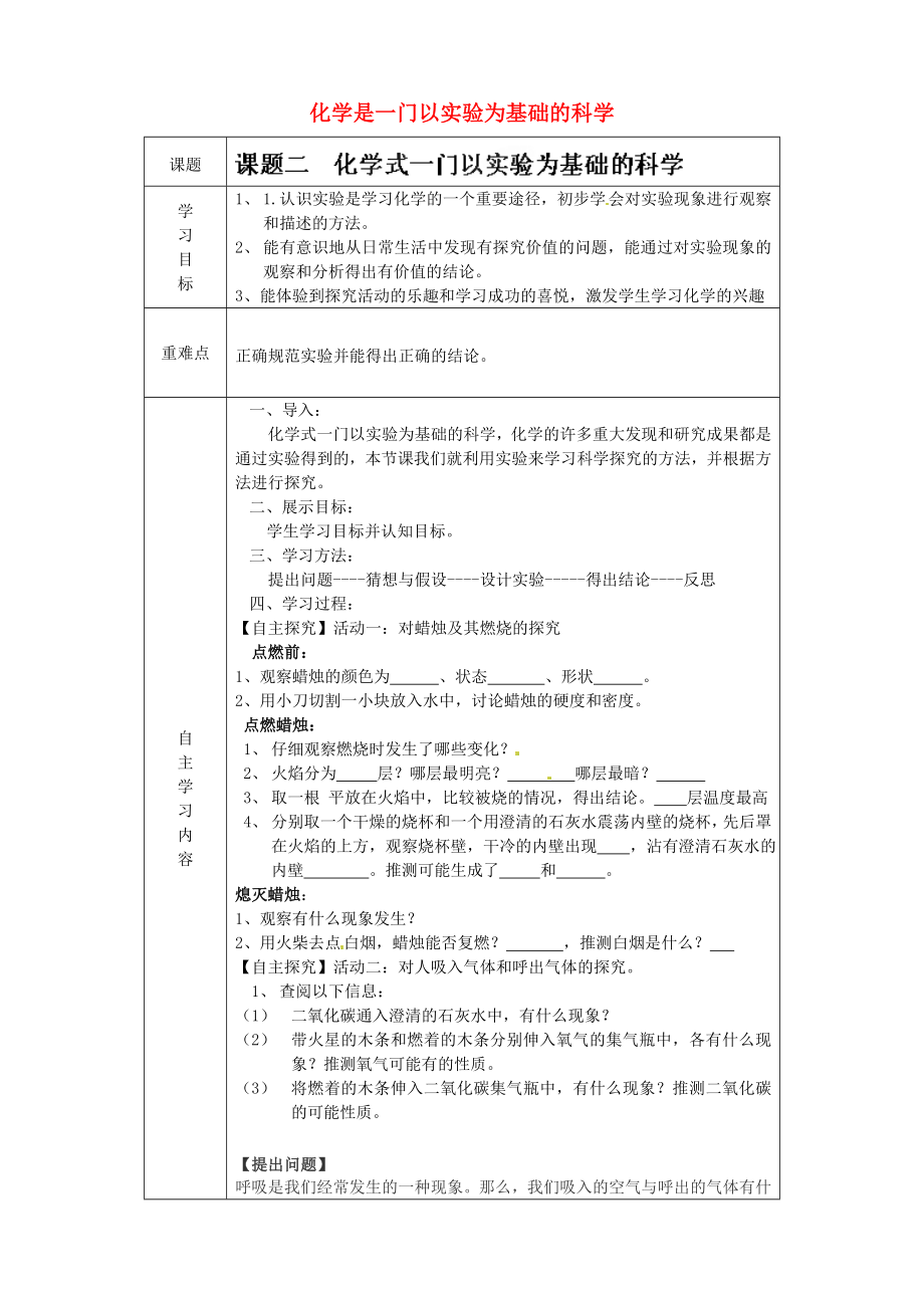 山東省德州市陵縣鄭家寨鎮(zhèn)鄭寨中學九年級化學上冊1.2化學是一門以實驗為基礎(chǔ)的科學導學案無答案新人教版_第1頁