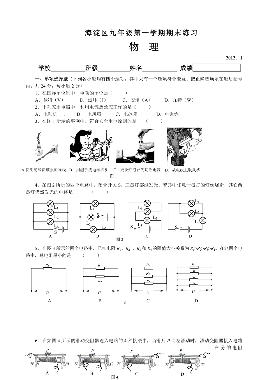 2012.1初三海淀期末_第1页