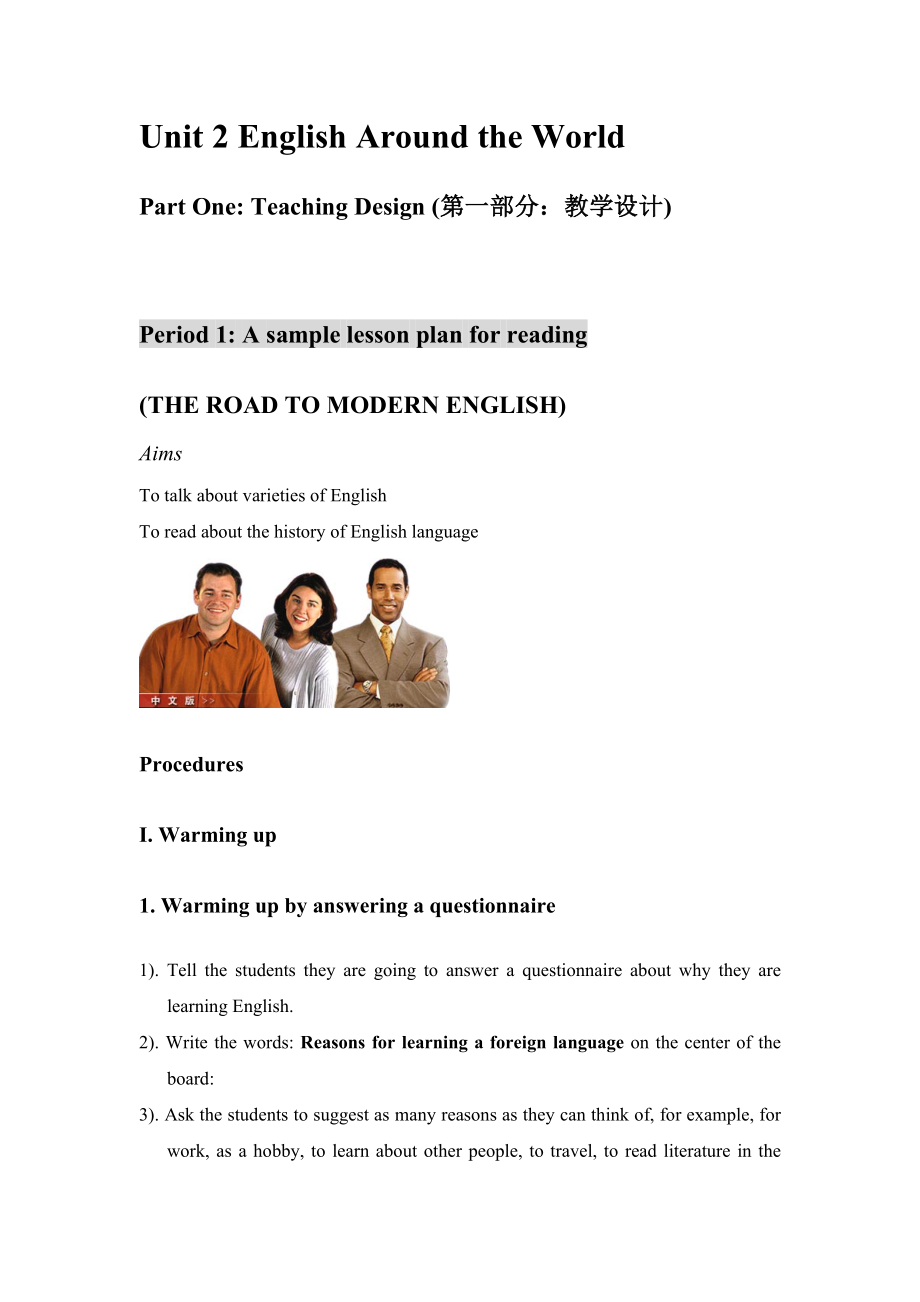 高一必修一Unit 2 English Around the World教案_第1页