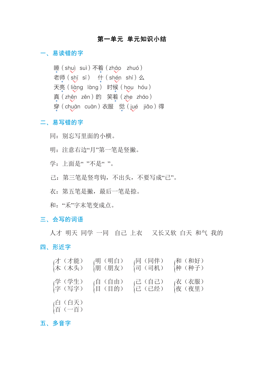 部編版一年級上冊語文 第七單元 基礎知識必記0_第1頁