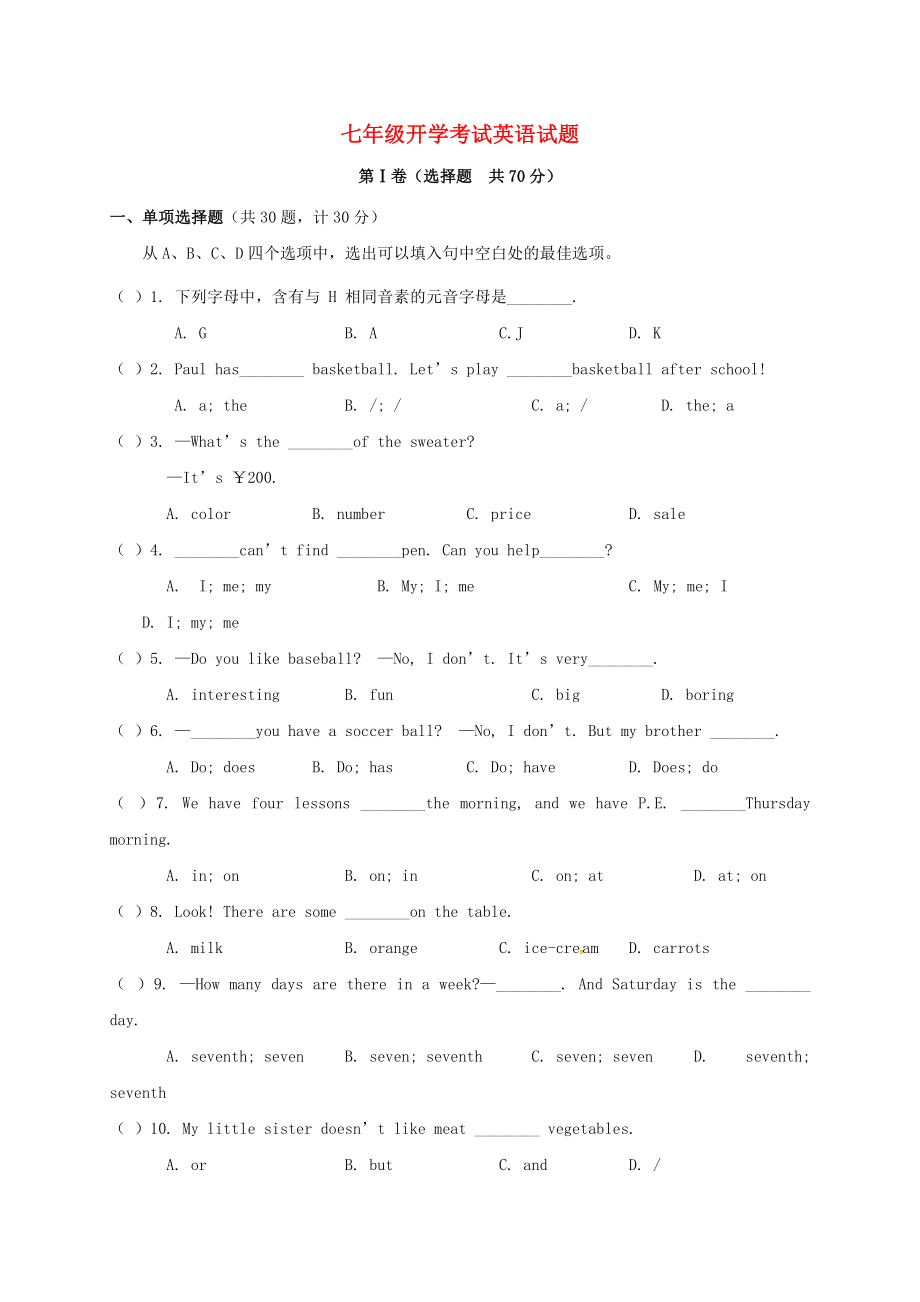 山东省日照市东港七年级英语下学期开学考试试题无答案人教新目标版_第1页