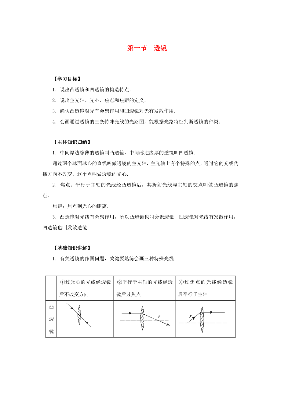 八年级物理上册透镜学案人教新课标版_第1页