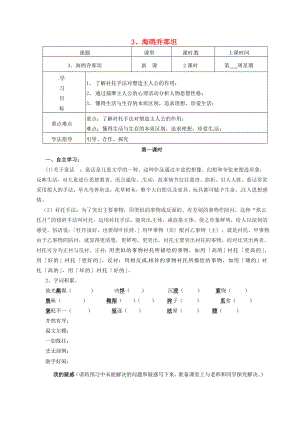 七年級語文上冊第3課海鷗喬那坦學案2鄂教版鄂教版初中七年級上冊語文學案