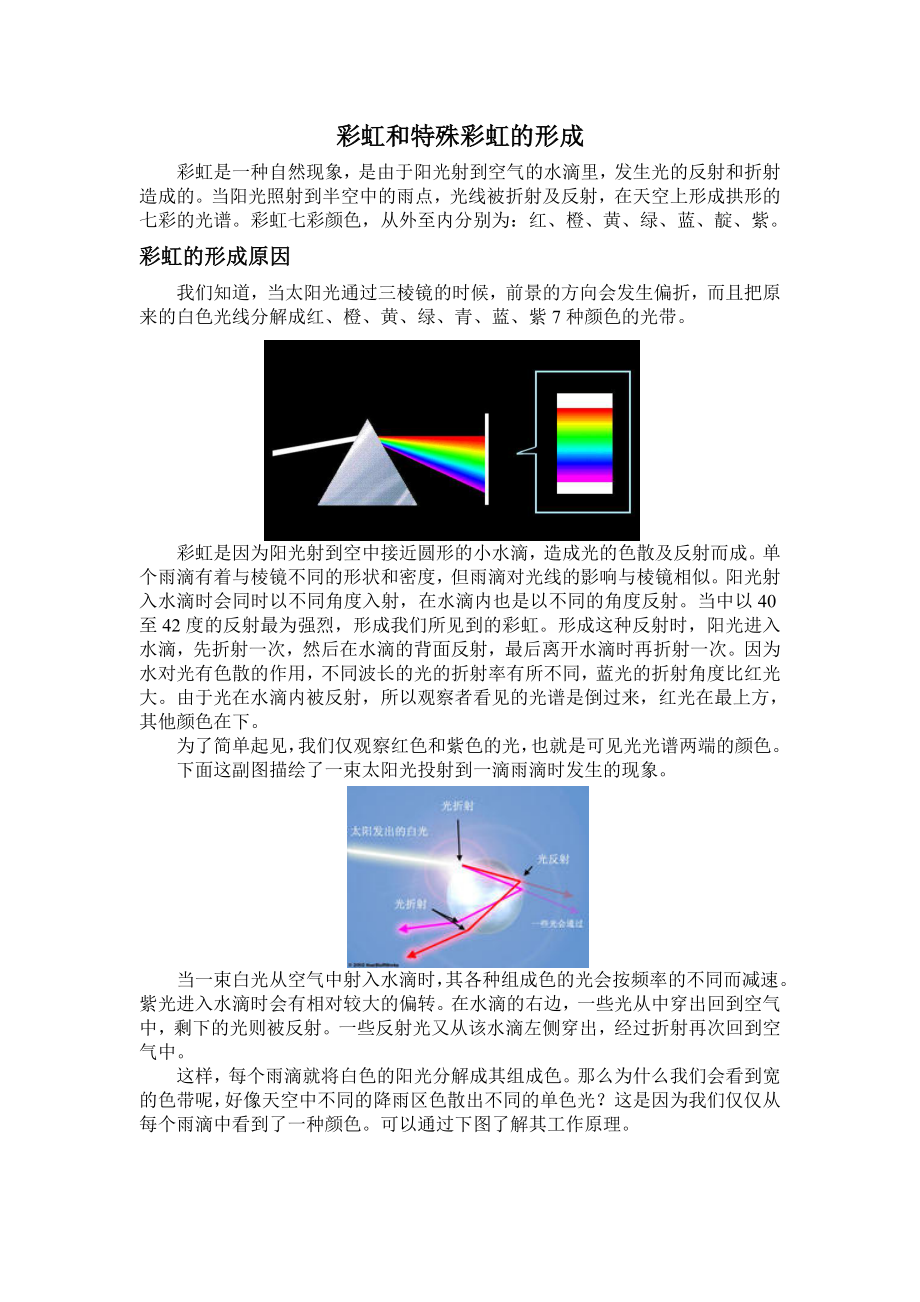 彩虹和特殊彩虹的形成_第1页