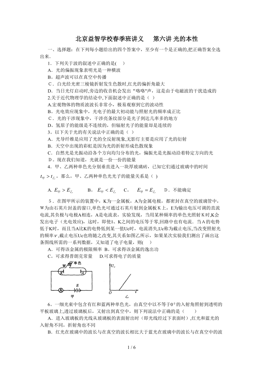 北京益智学校春季班学生版第六讲光的本性_第1页