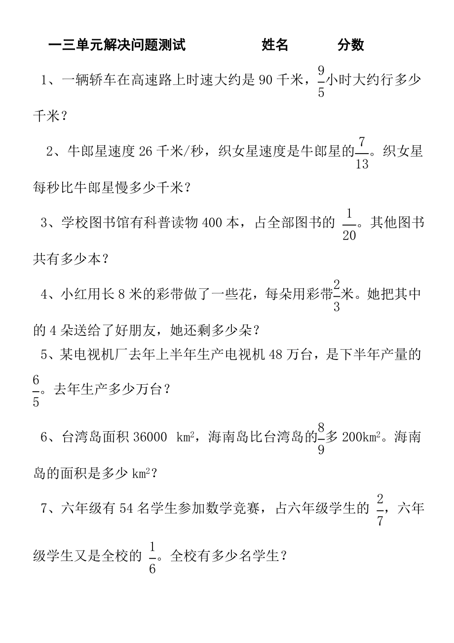 小学六年级上册分数解决问题基础题测试_第1页