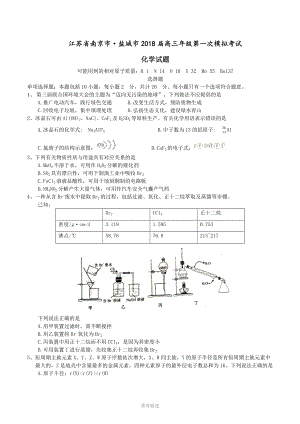 江苏南京市盐城市高三第一次模拟考试化学试题含答题纸和答案