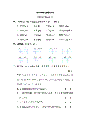 部編版四年級上冊語文 第六單元達標檢測卷