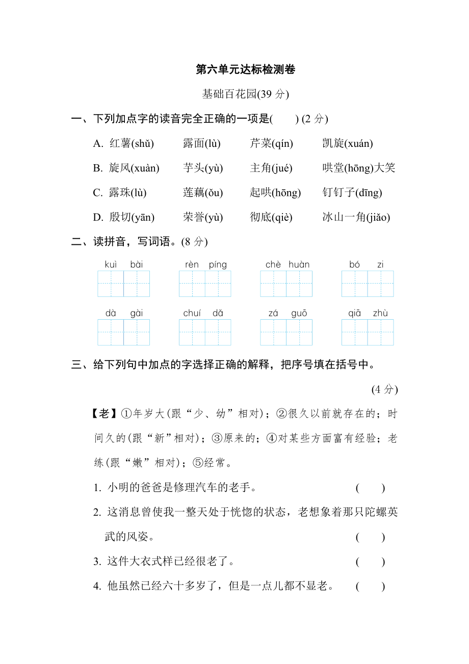 部編版四年級上冊語文 第六單元達標檢測卷_第1頁