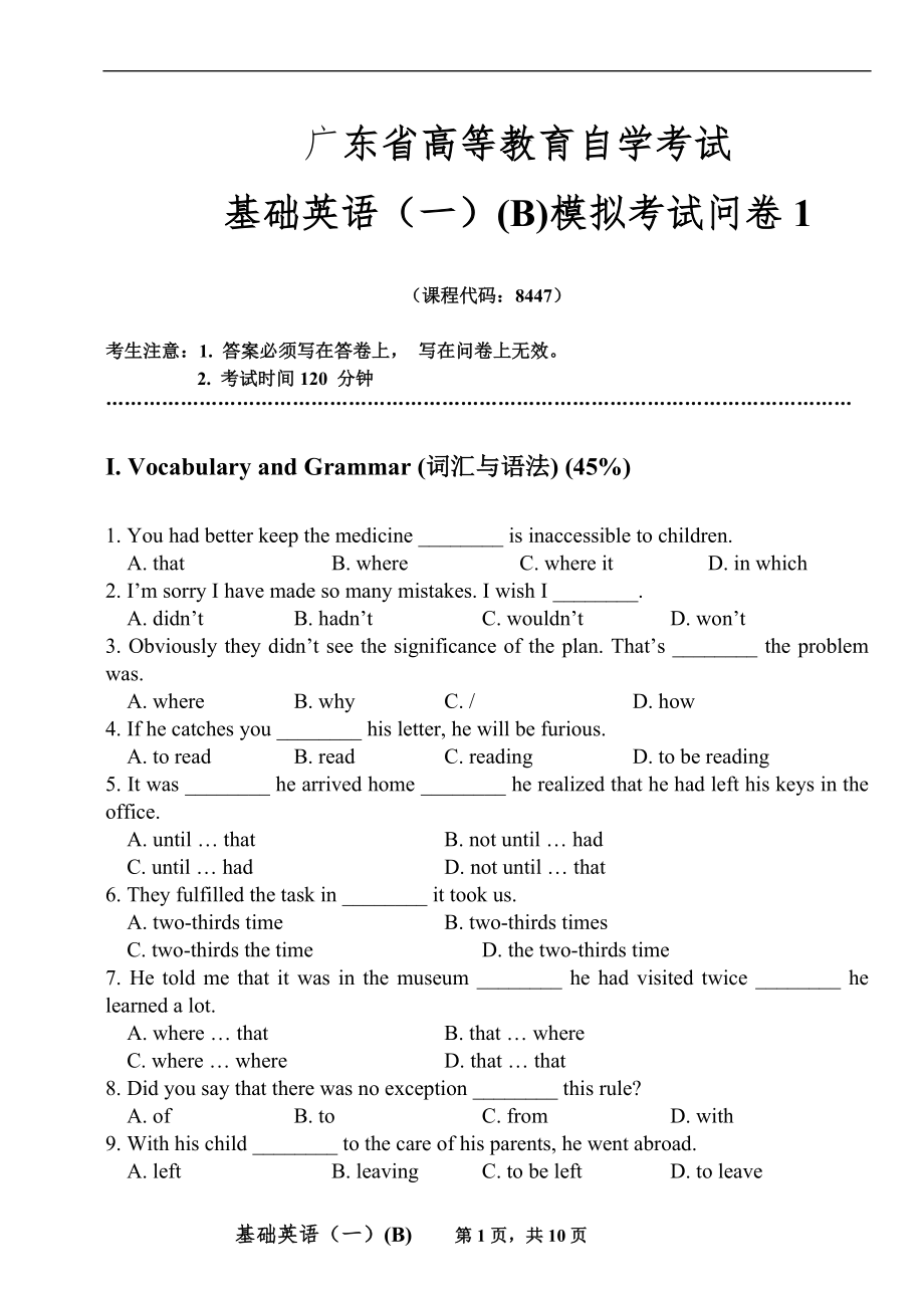 自考英語教育 基礎(chǔ)英語1 真題_第1頁