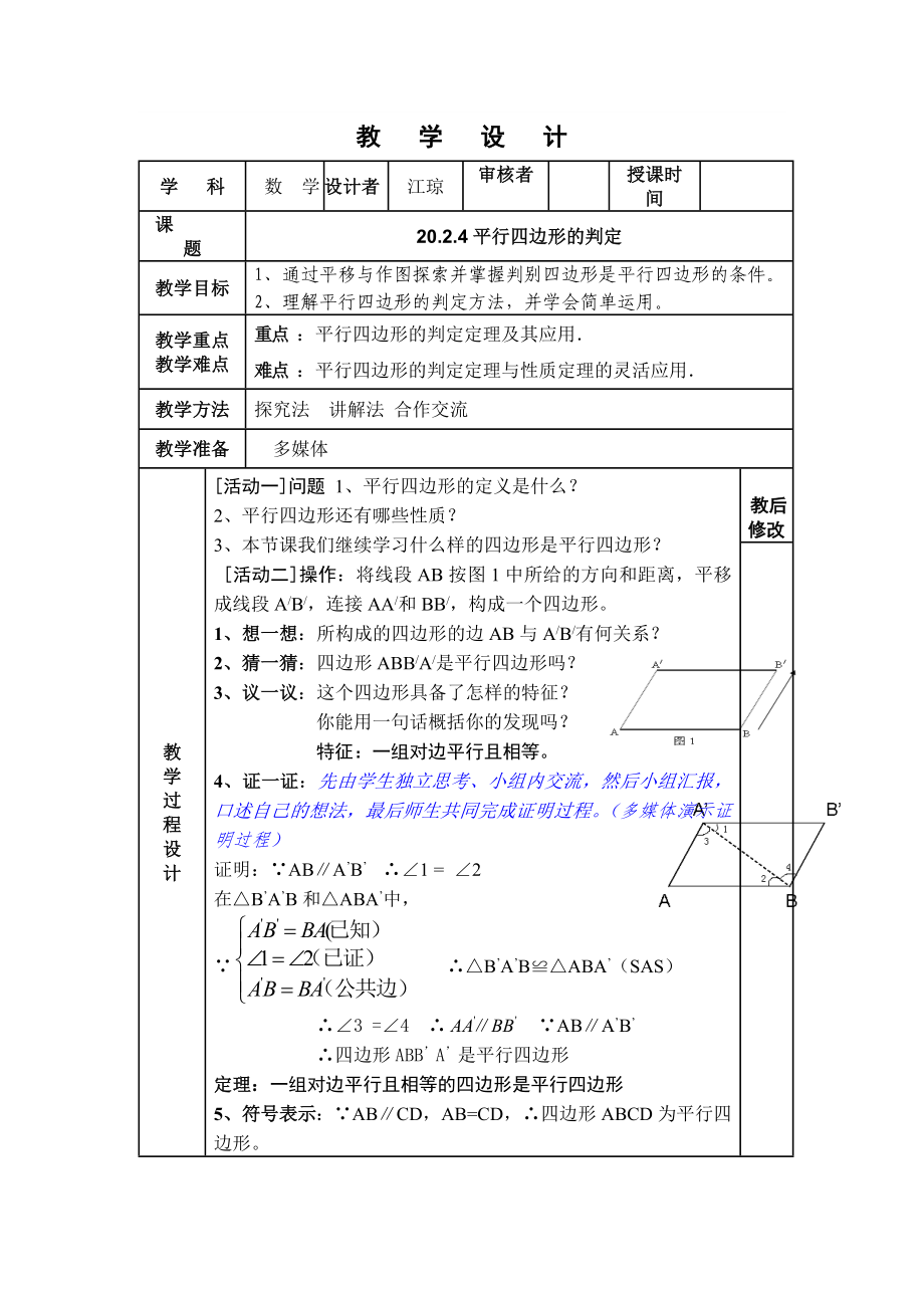 2024平行四边形判定_第1页