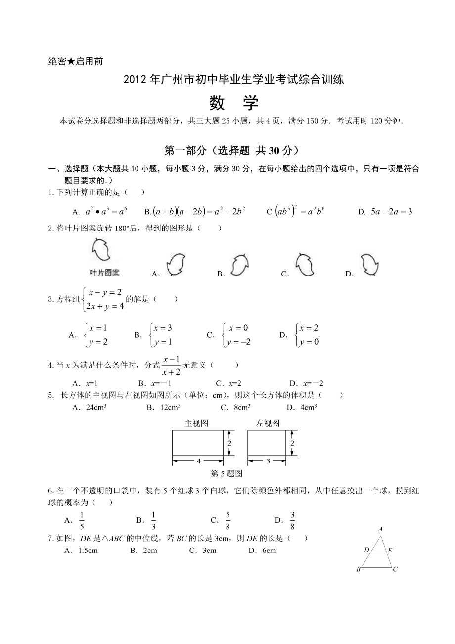 2012春中考模拟题_第1页