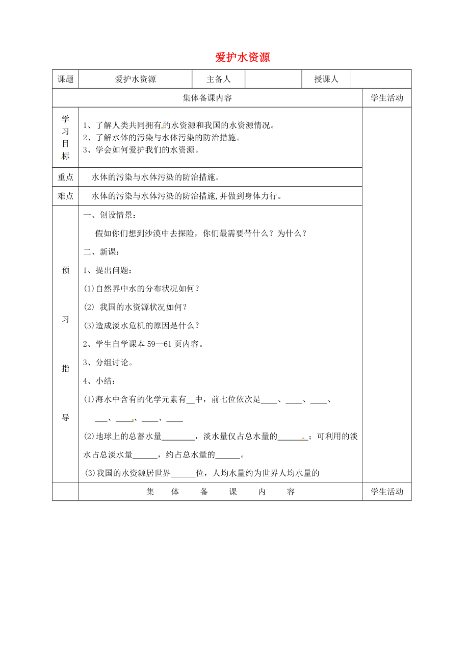 山东省利津县第一实验学校九年级化学上册4.1爱护水资源导学案无答案新版新人教版_第1页