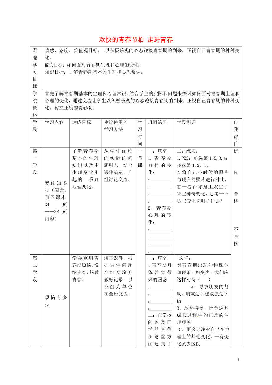 甘肅省西和縣十里鄉(xiāng)初級中學七年級政治上冊第二單元第四課第1框走進青導學案無答案新人教版_第1頁