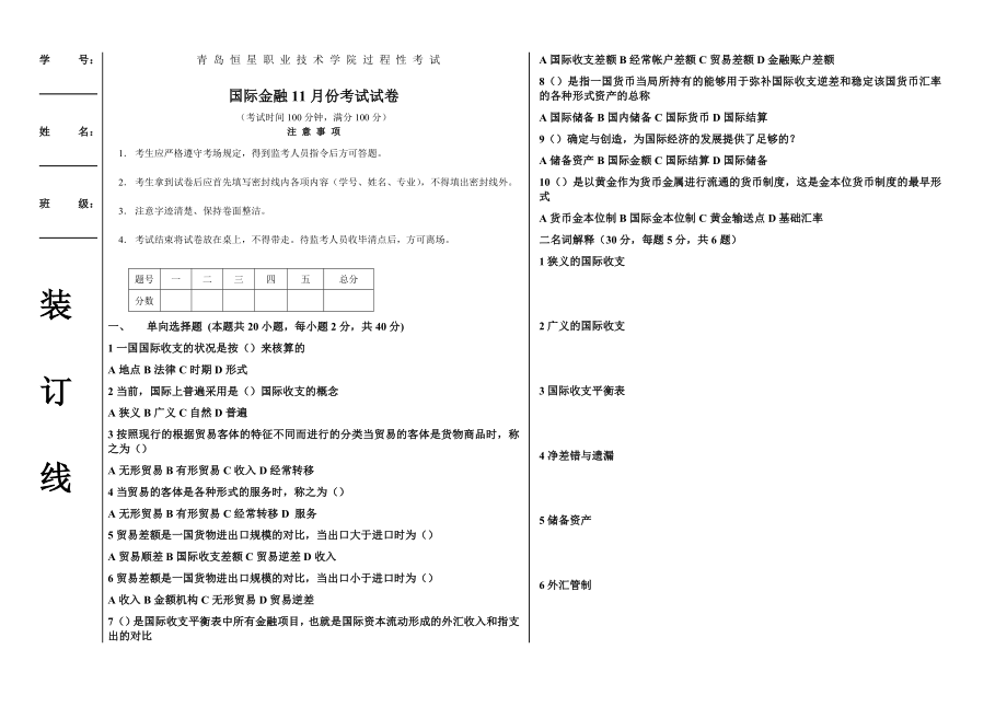 国际金融考试试题_第1页