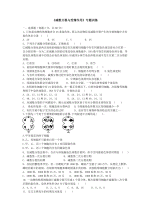 高中生物必修2《減數(shù)分裂與受精作用》檢測題【附參考答案】