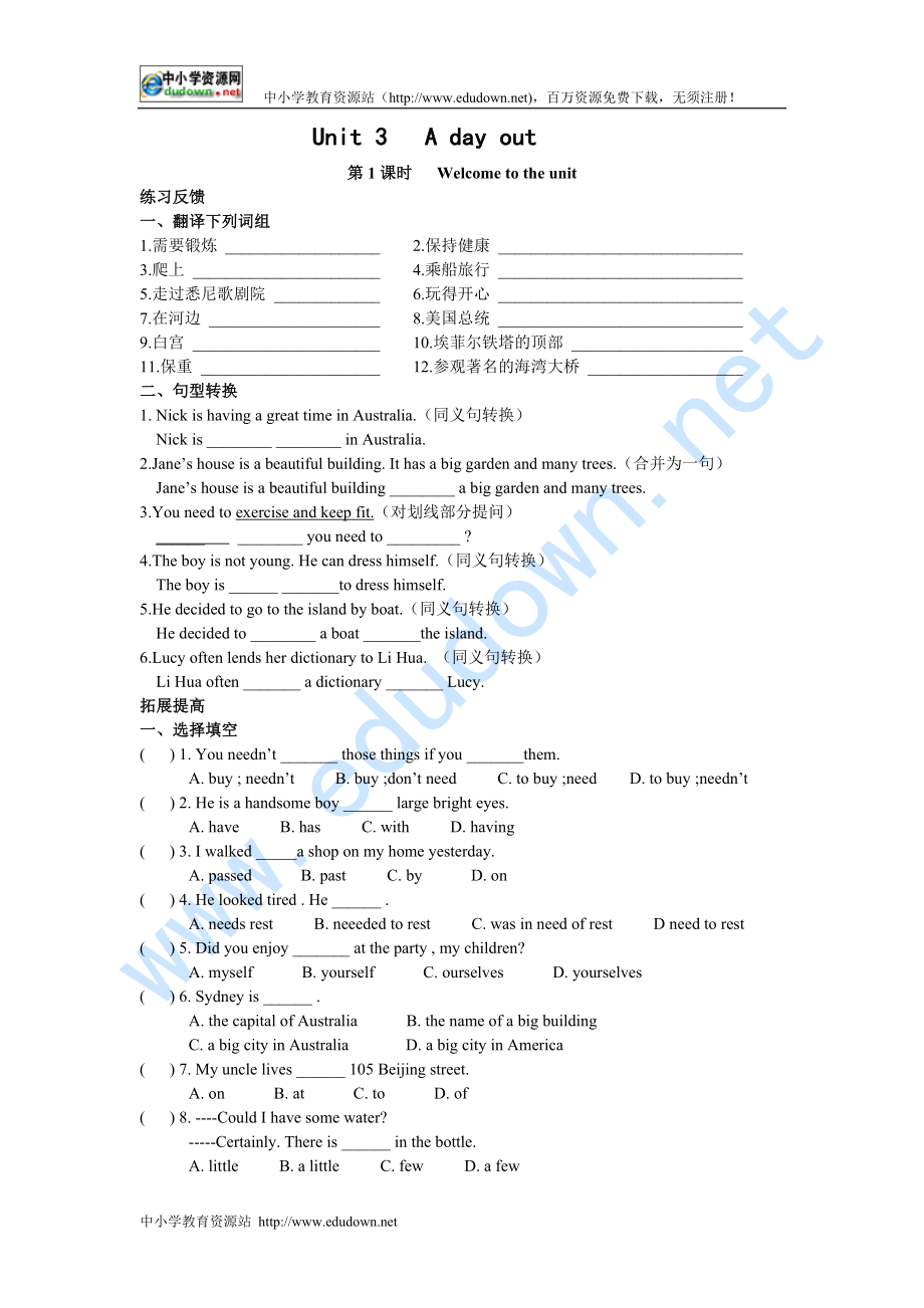 牛津8A Unit3 A day out第1課時練習(xí)_第1頁