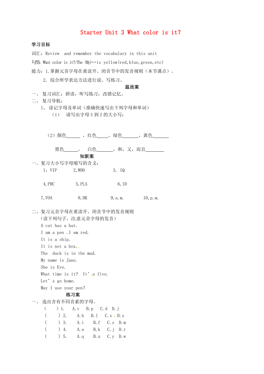 山东省淄博市淄川区昆仑中学七年级英语上册StarterUnit3Whatcolorisit学案5无答案新版人教新目标版_第1页