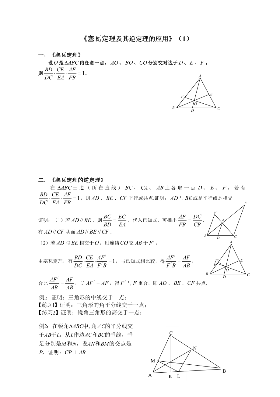 塞瓦定理试题_第1页