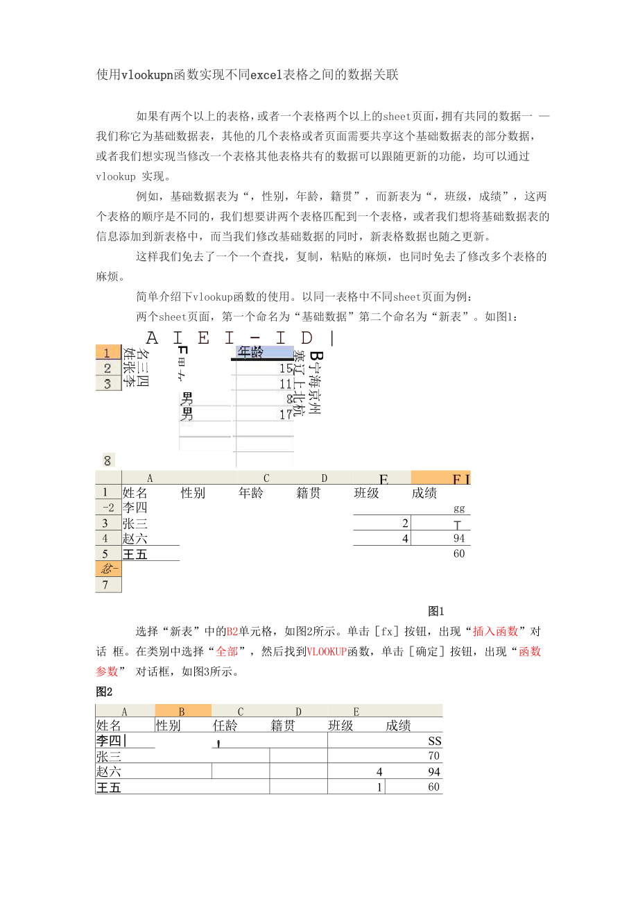 何何提取两个EXCEL表格中的共有信息_第1页