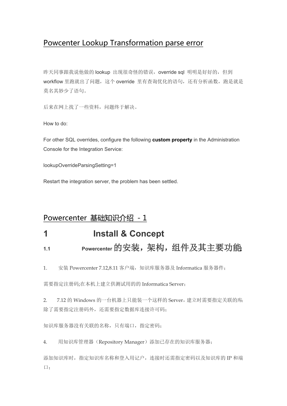 Powercenter 基础知识介绍 - 1_第1页