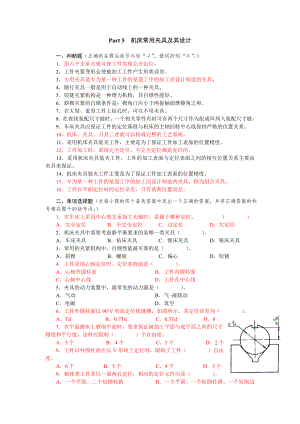 車床夾具 練習(xí)題2