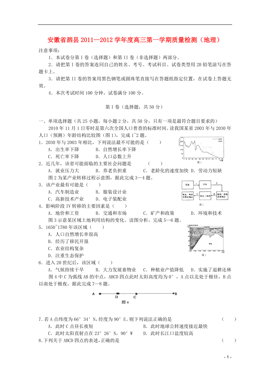 安徽省泗县高三地理第一学期质量检测版新人教版_第1页