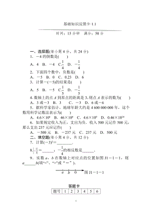 中考数学专题复习基础训练及答案(49...