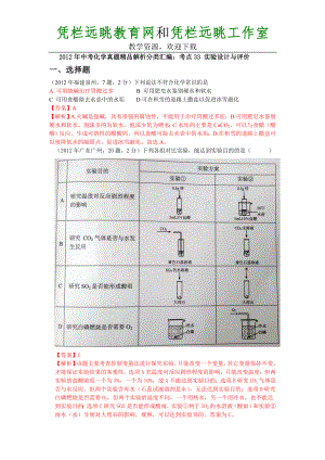 2013中考化學(xué)點(diǎn)33 實(shí)驗(yàn)設(shè)計(jì)與評(píng)價(jià)