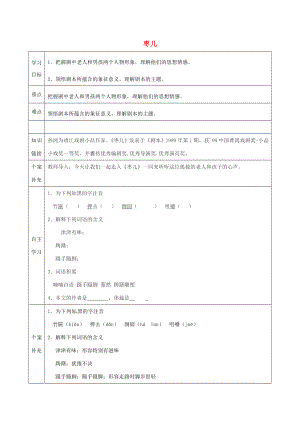 天津市濱海新區(qū)九年級語文下冊第四單元15棗兒導(dǎo)學(xué)案新版新人教版新版新人教版初中九年級下冊語文學(xué)案