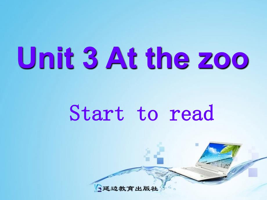 新版pep三年级unit3优质课件starttoread_第1页