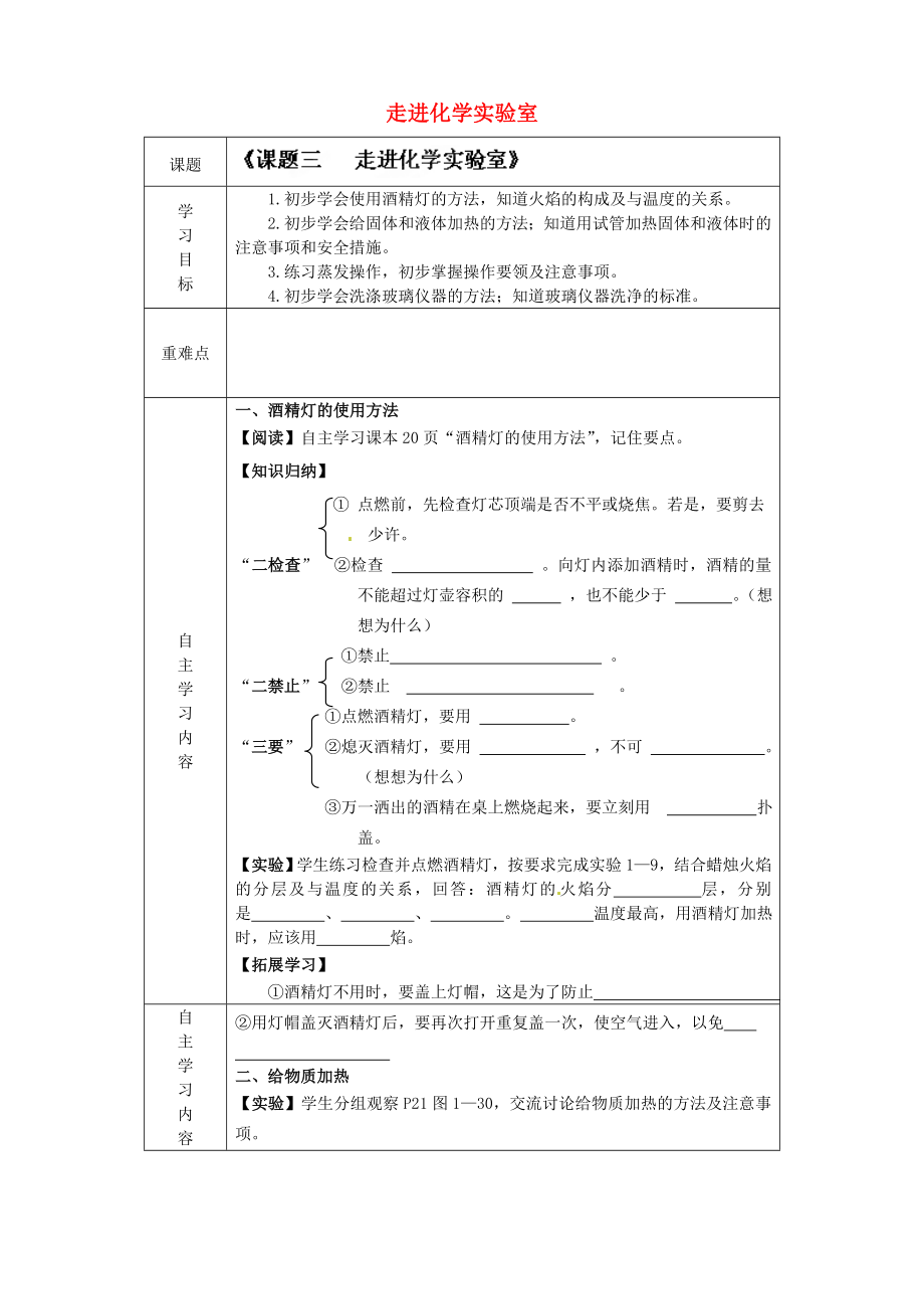 山東省德州市陵縣鄭家寨鎮(zhèn)鄭寨中學(xué)九年級化學(xué)上冊1.3走進化學(xué)實驗室導(dǎo)學(xué)案2無答案新人教版_第1頁