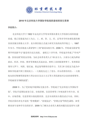 2010年北京科技大学国际学院高职委培招生简章1