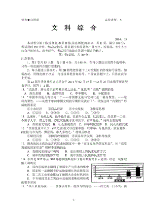 【首發(fā)2014濰坊市一模】山東省濰坊市2014屆高三3月模擬考試 文綜歷史 Word版含答案